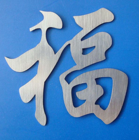 不锈钢激光切割 不锈钢激光切割
